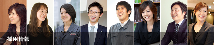 採用情報