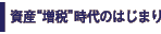 ���Y�g���Łh����̂͂��܂�