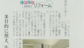 産経新聞　長いキッチンカウンター　～多目的に使え、生活臭が薄められる～