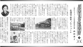 三友新聞　北海道で出会ったリフォーム