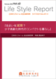 ライフスタイルレポート Vol.02 ライフスタイルレポート Vol.02