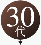 30代