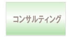 �R���T���e�B���O
