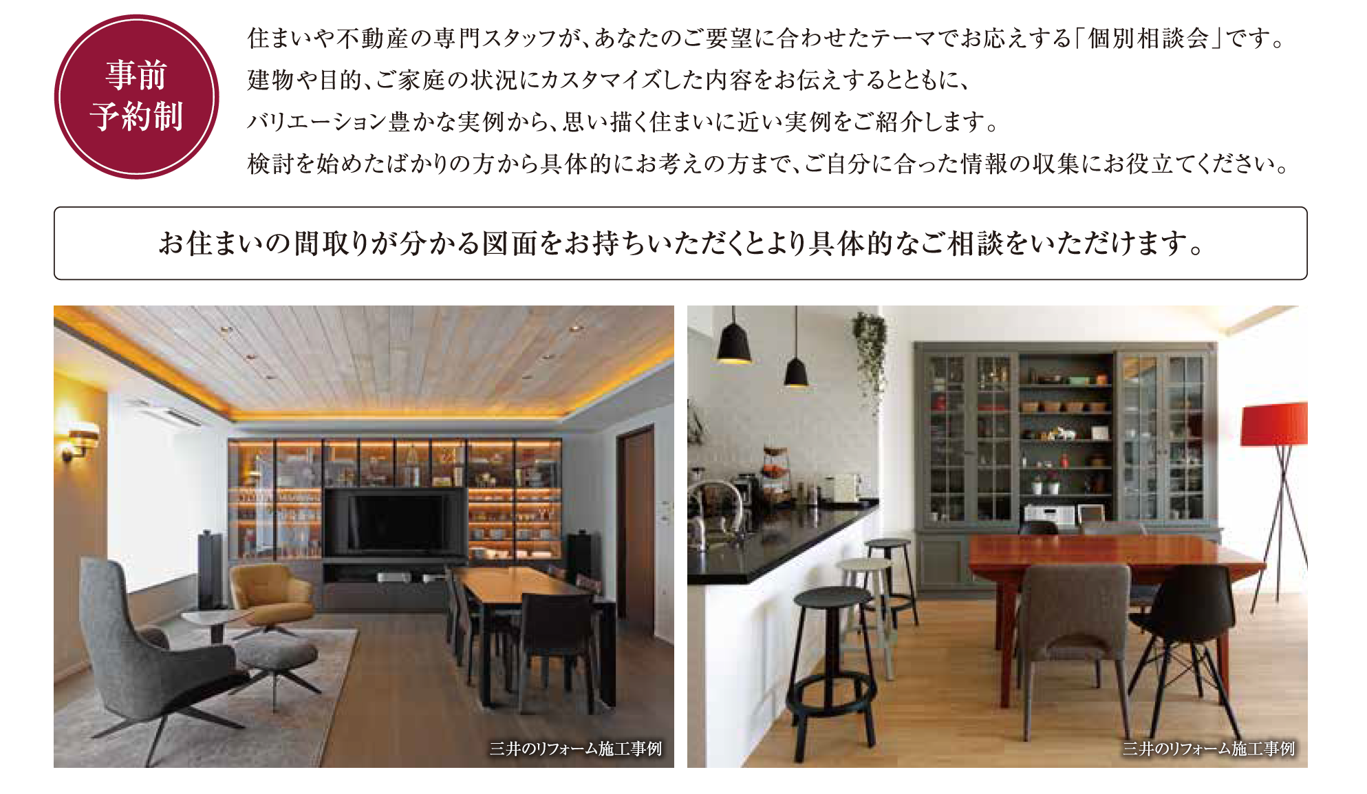 東銀座 飯田橋 四谷 池袋 小石川 駒込 三井のリフォーム 三井のリハウス リフォーム個別相談会 マンションリフォーム 住宅リフォームなら三井のリフォーム 東銀座 飯田橋 四谷 池袋 小石川 駒込 三井のリフォーム 三井のリハウス リフォーム個別相談会 マンションリフォーム 住宅リフォームなら三井のリフォーム