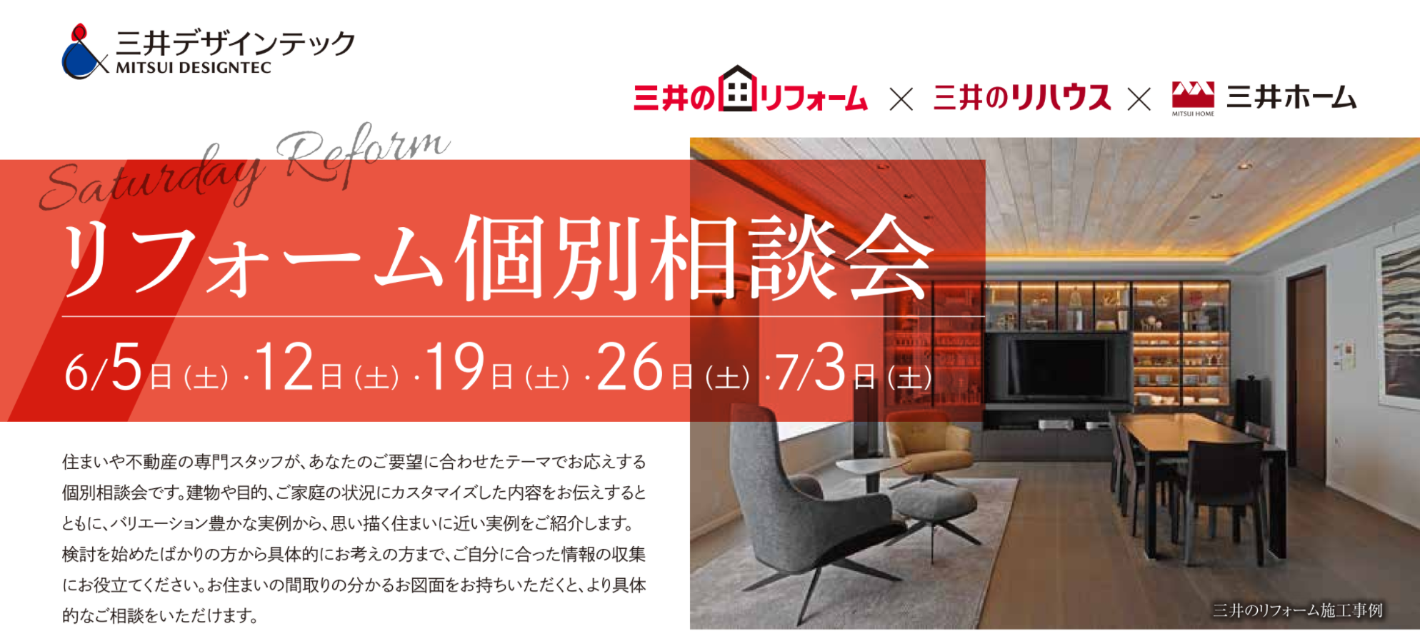 吉祥寺 浜田山 新宿 三井のリフォーム 三井のリハウス 三井ホーム リフォーム個別相談会 マンションリフォーム 住宅リフォームなら三井のリフォーム